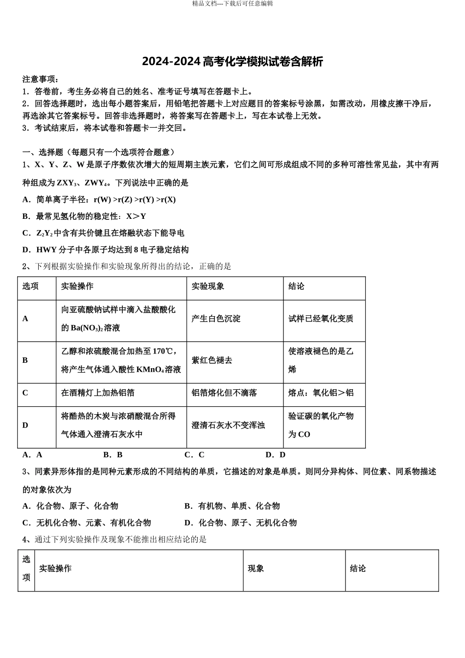 成都市双流区高三第五次模拟考试化学试卷含解析_第1页