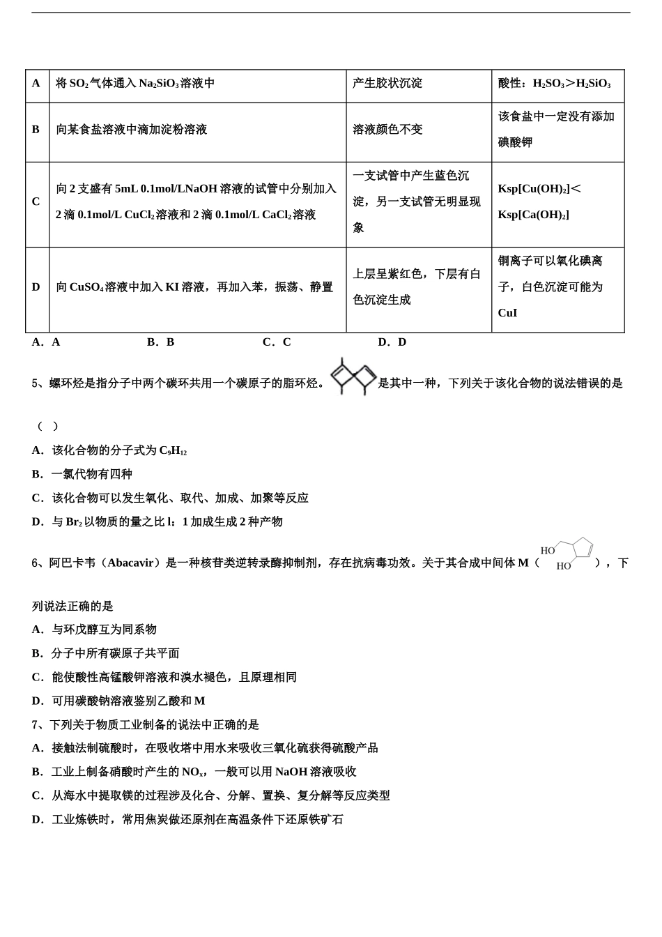 成都市双流区高三第五次模拟考试化学试卷含解析_第2页