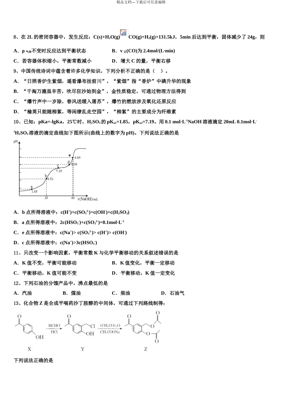 成都市双流区高三第五次模拟考试化学试卷含解析_第3页