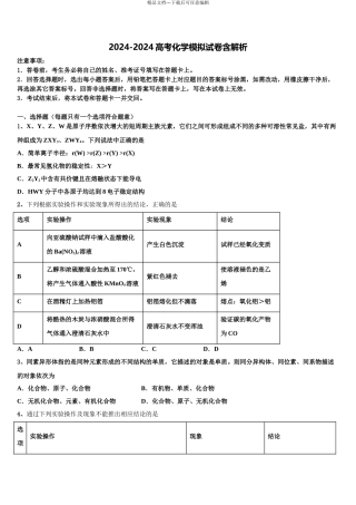 成都市双流区高三第五次模拟考试化学试卷含解析