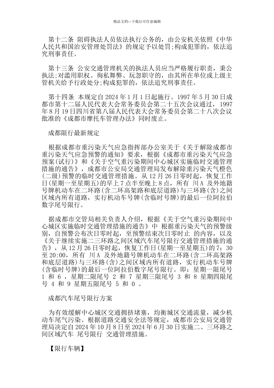 成都市摩托车管理规定_第2页