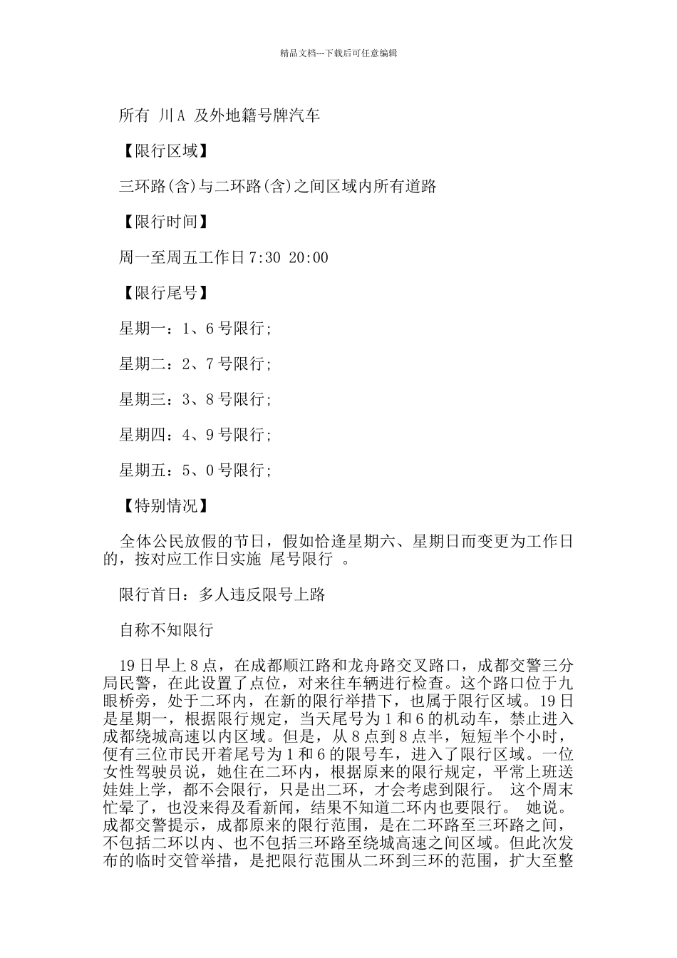 成都市摩托车管理规定_第3页