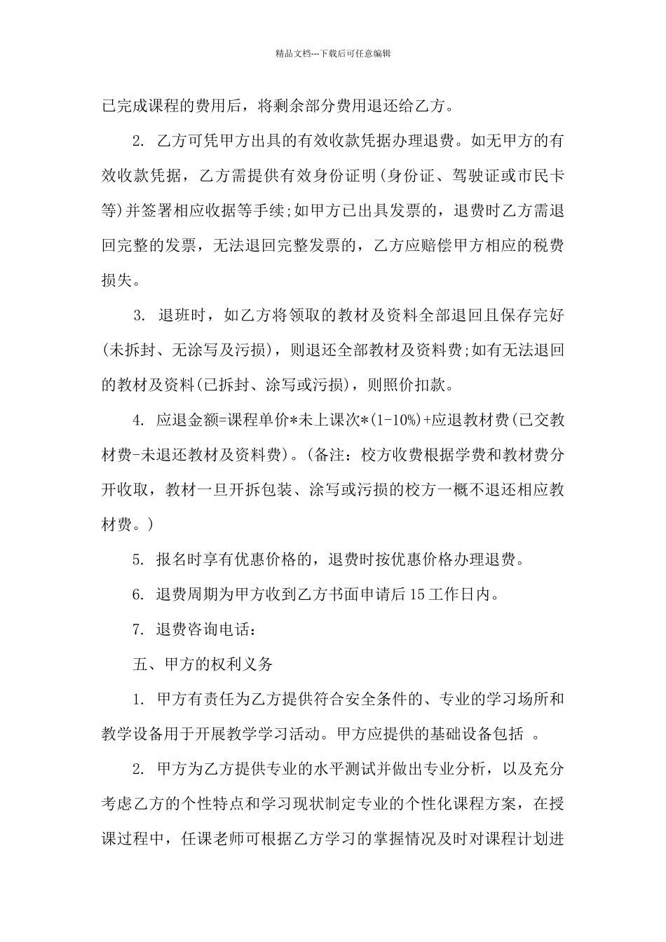 成都市教育培训合同_第3页