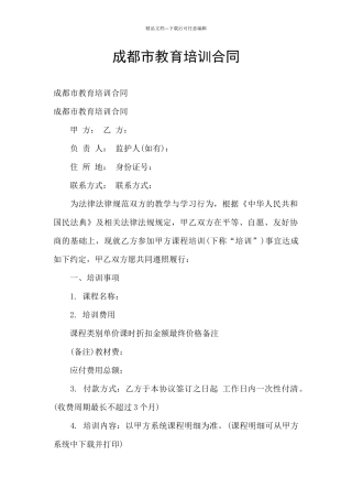 成都市教育培训合同