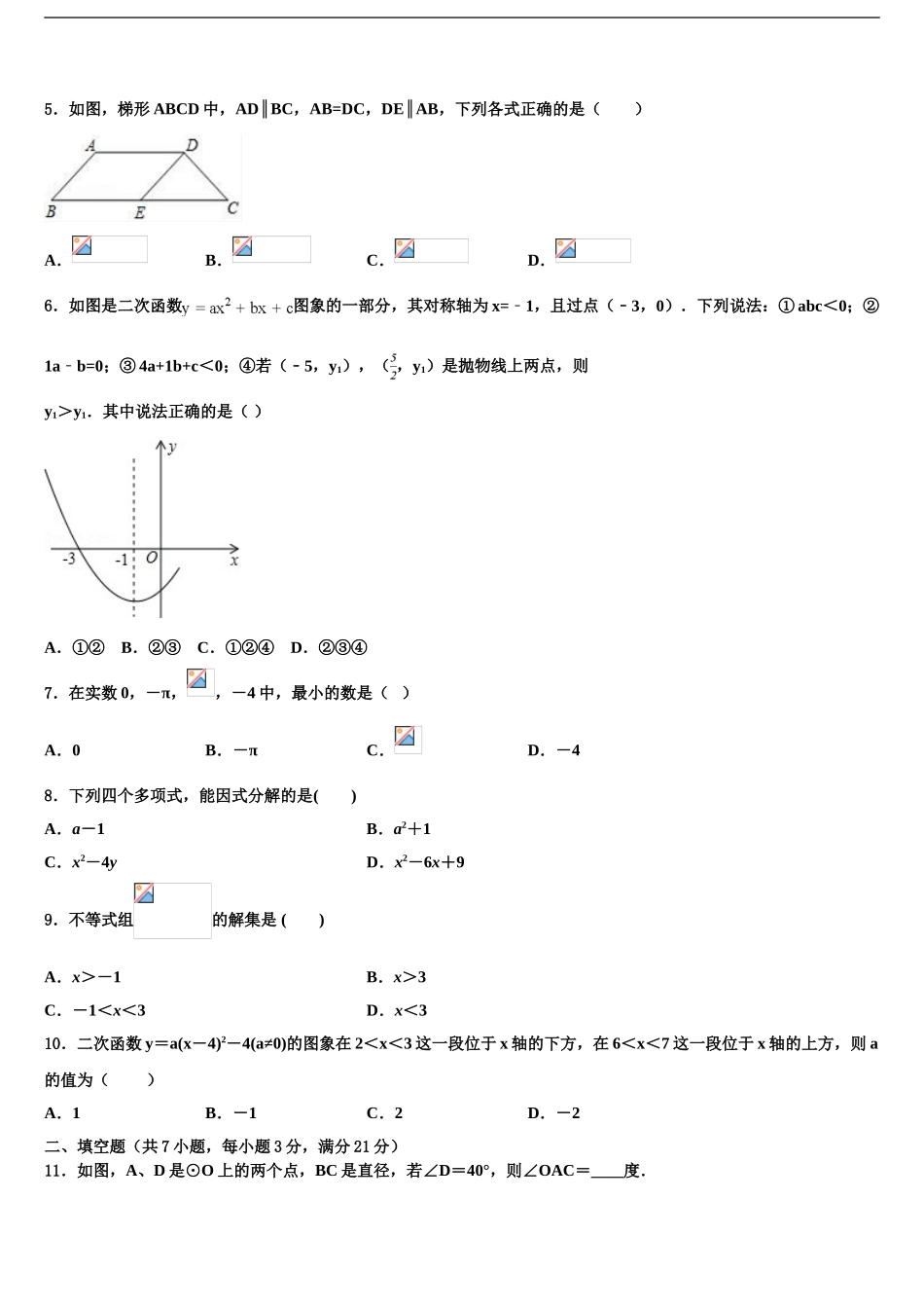 成都市青羊区中考数学全真模拟试卷含解析_第2页
