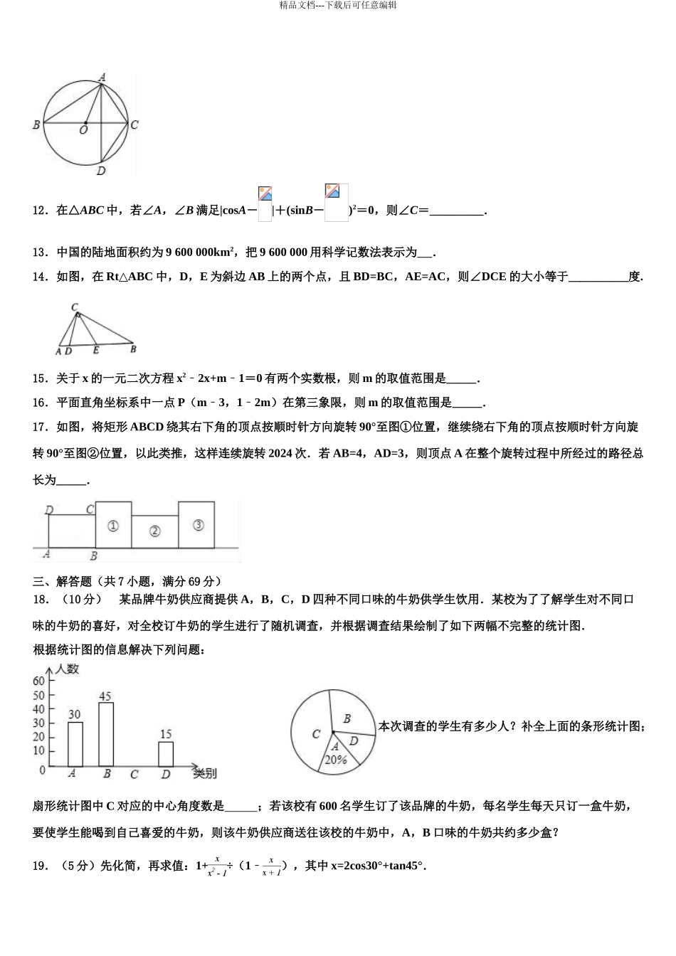 成都市青羊区中考数学全真模拟试卷含解析_第3页
