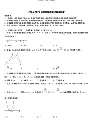 成都市青羊区中考数学全真模拟试卷含解析