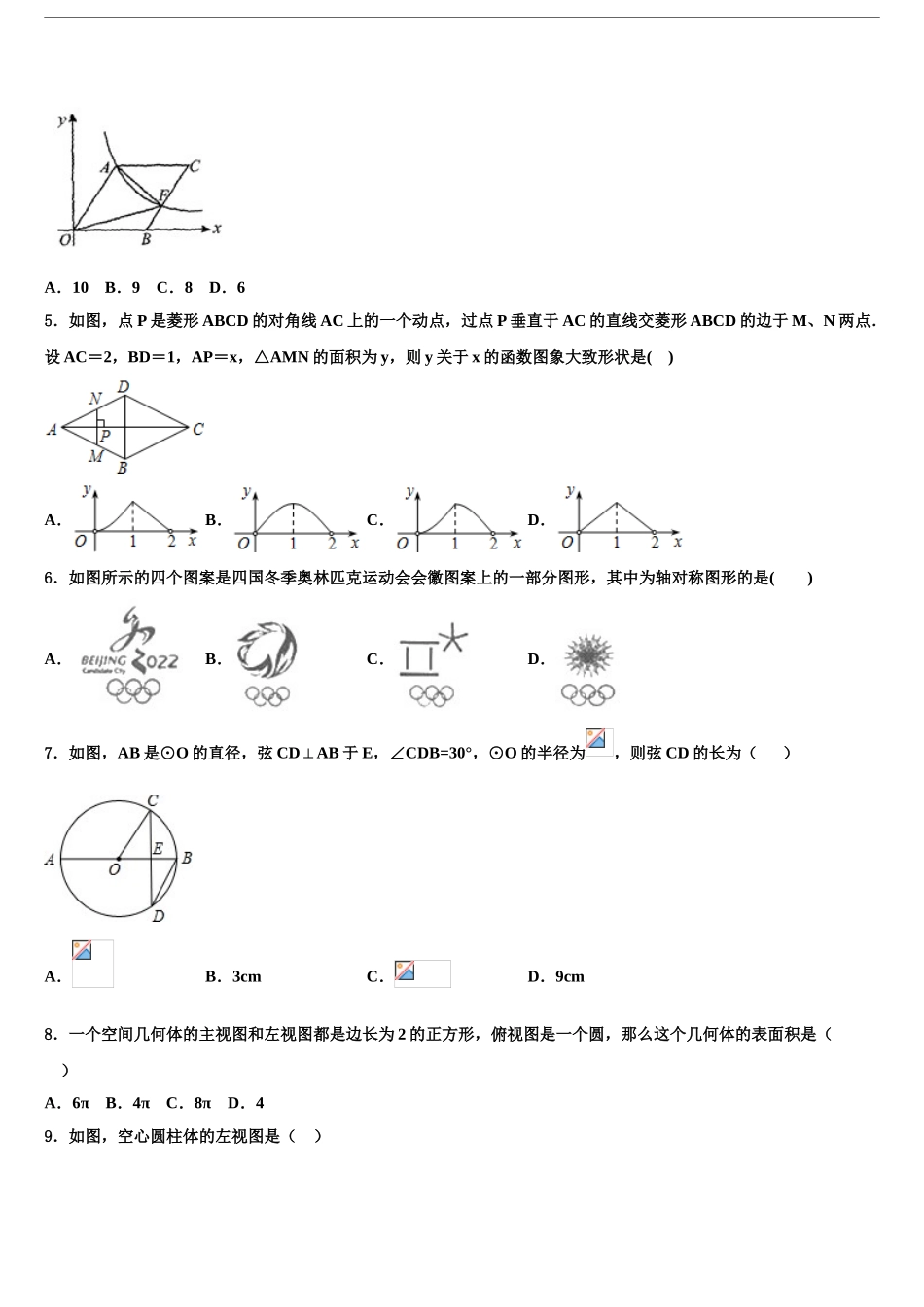 成都市青羊区重点名校中考数学押题卷含解析_第2页