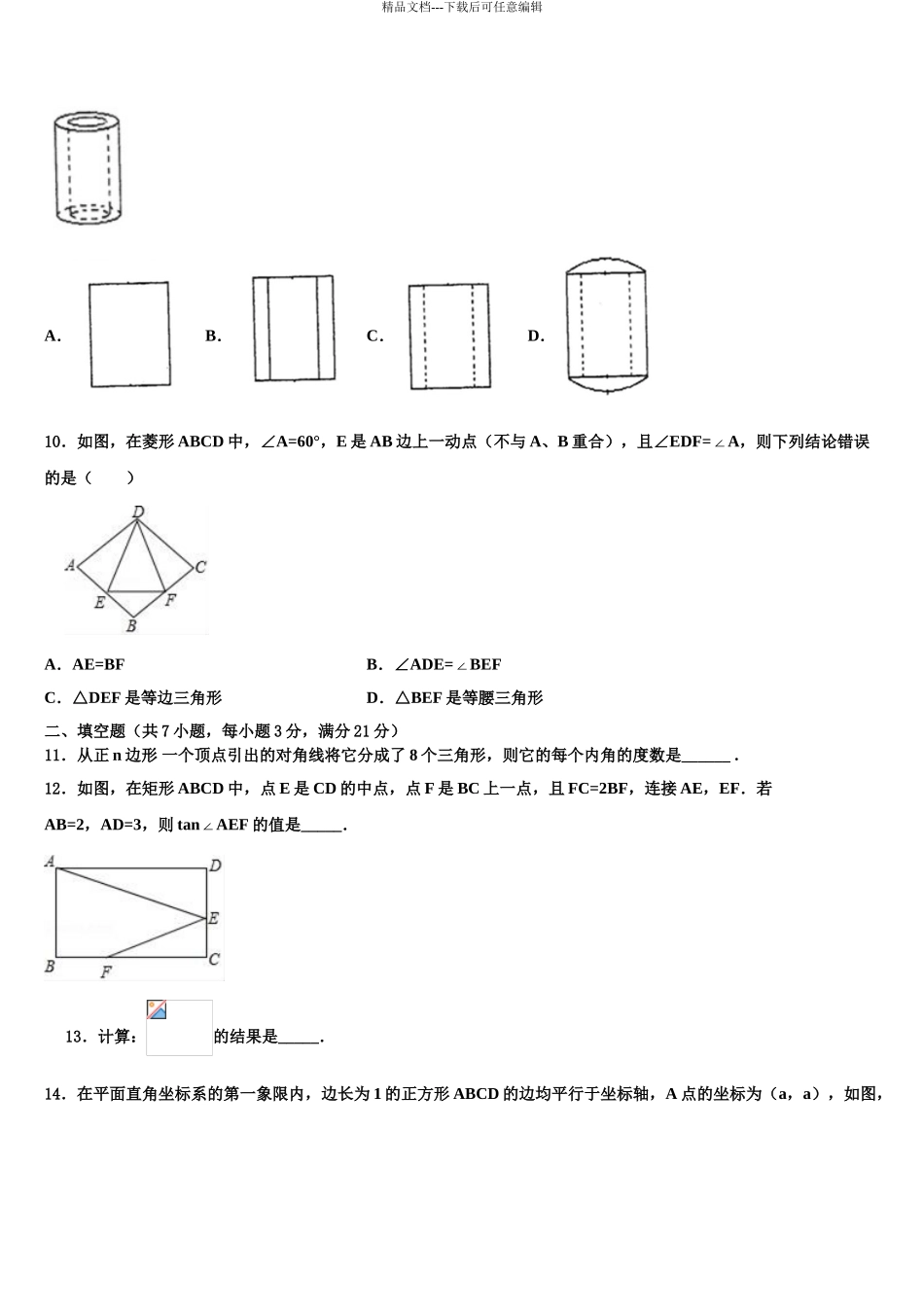 成都市青羊区重点名校中考数学押题卷含解析_第3页