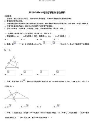 成都市青羊区重点名校中考数学押题卷含解析