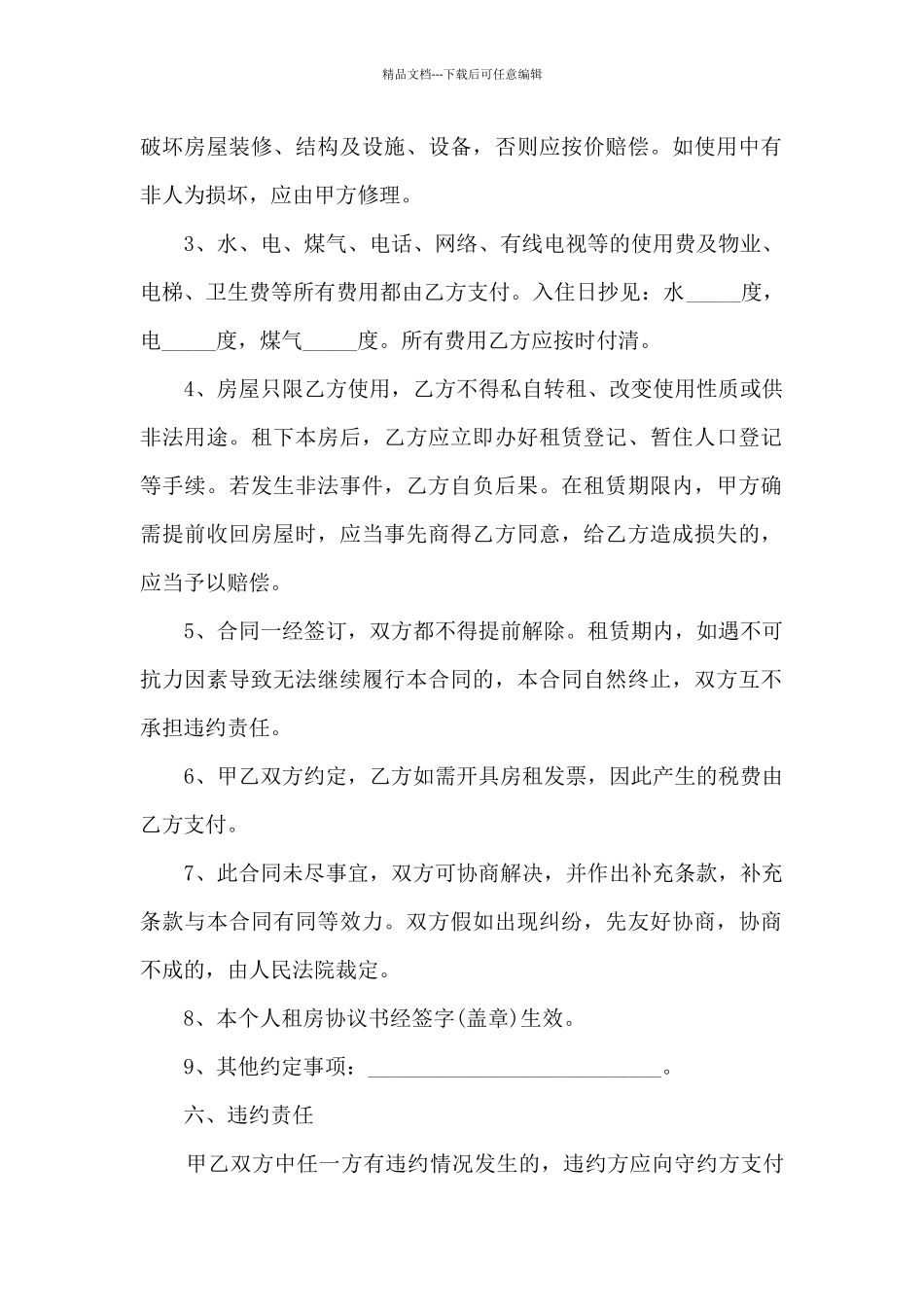 成都房屋出租信息11篇_第2页