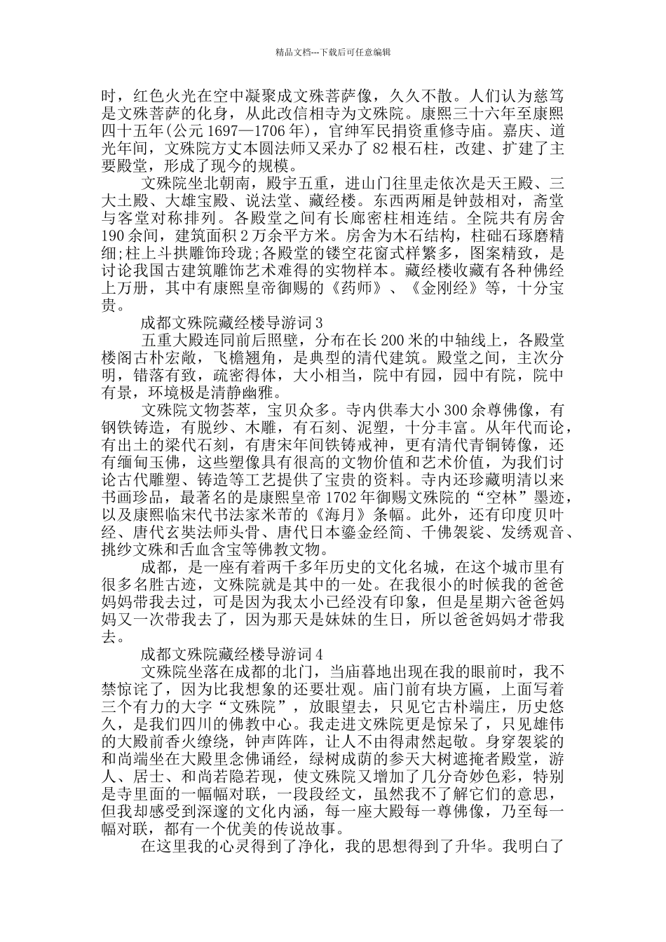 成都文殊院藏经楼导游词_第2页