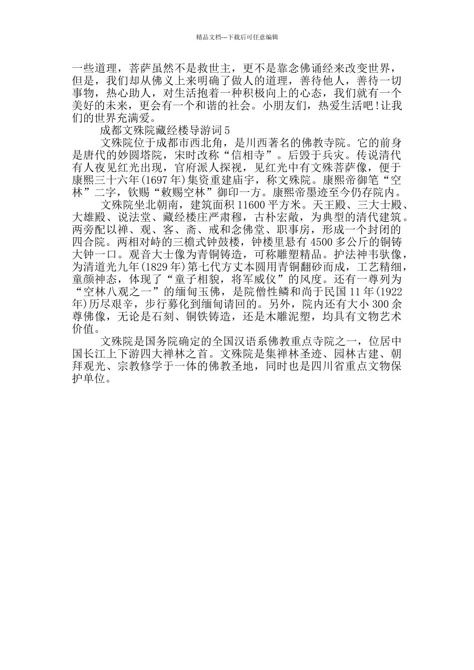 成都文殊院藏经楼导游词_第3页