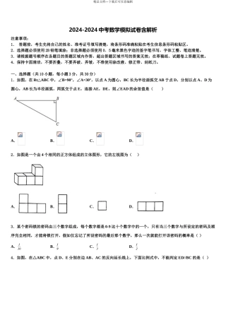 成都武侯区重点名校中考数学最后一模试卷含解析