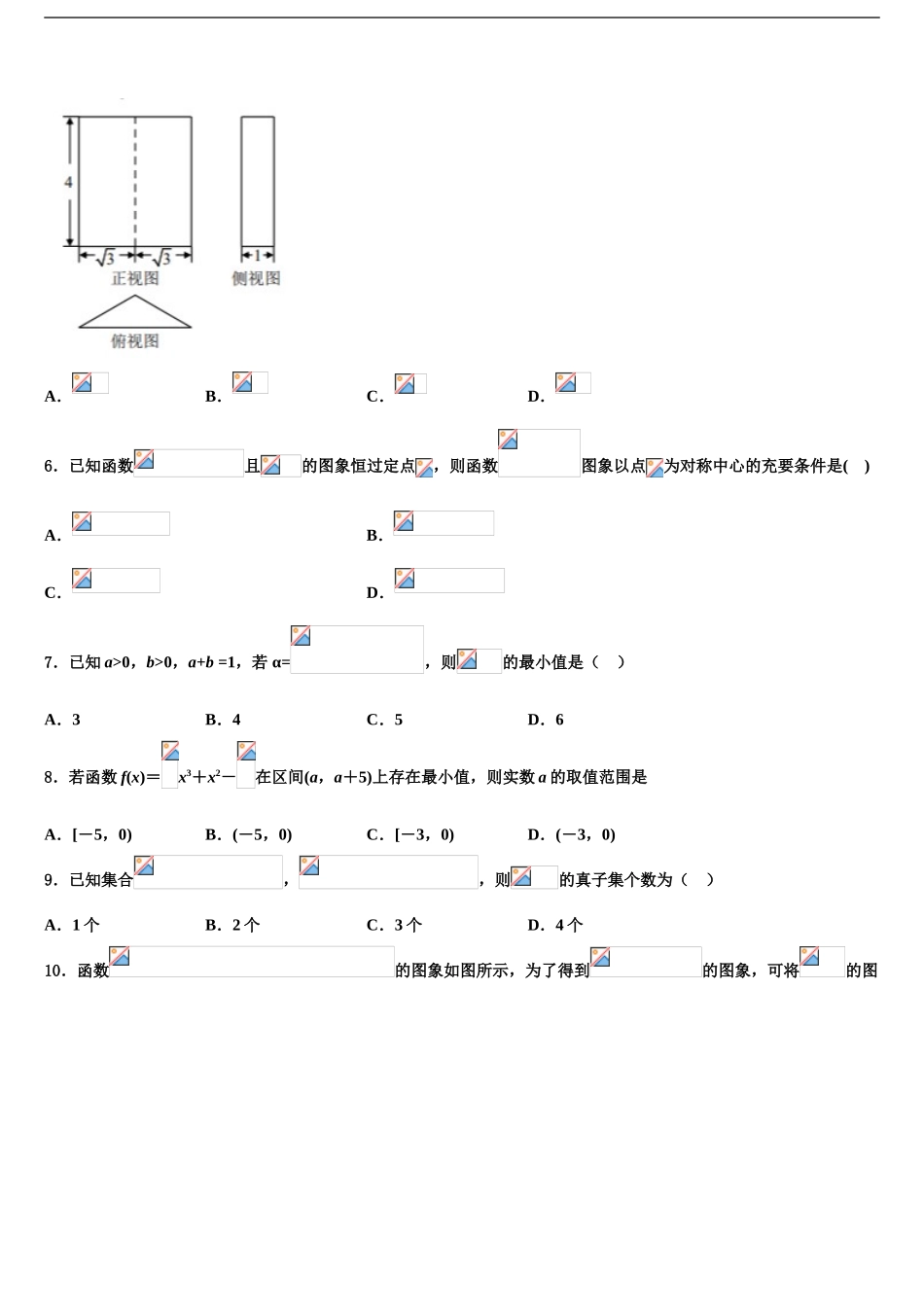 成都石室中学高三冲刺模拟数学试卷含解析_第2页