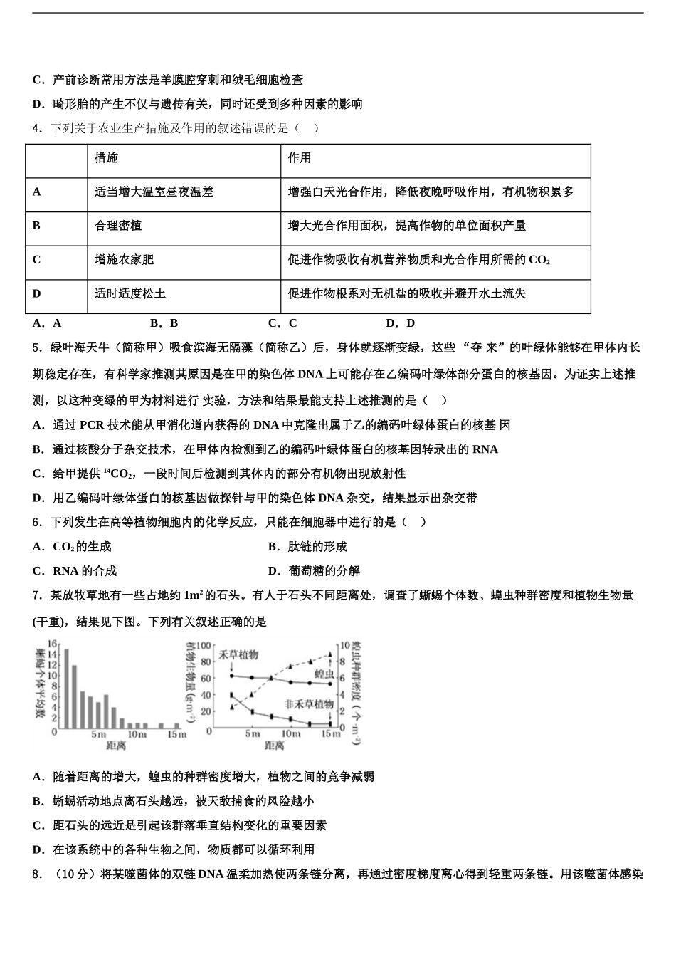 成都龙泉中学高三下学期联考生物试题含解析_第2页