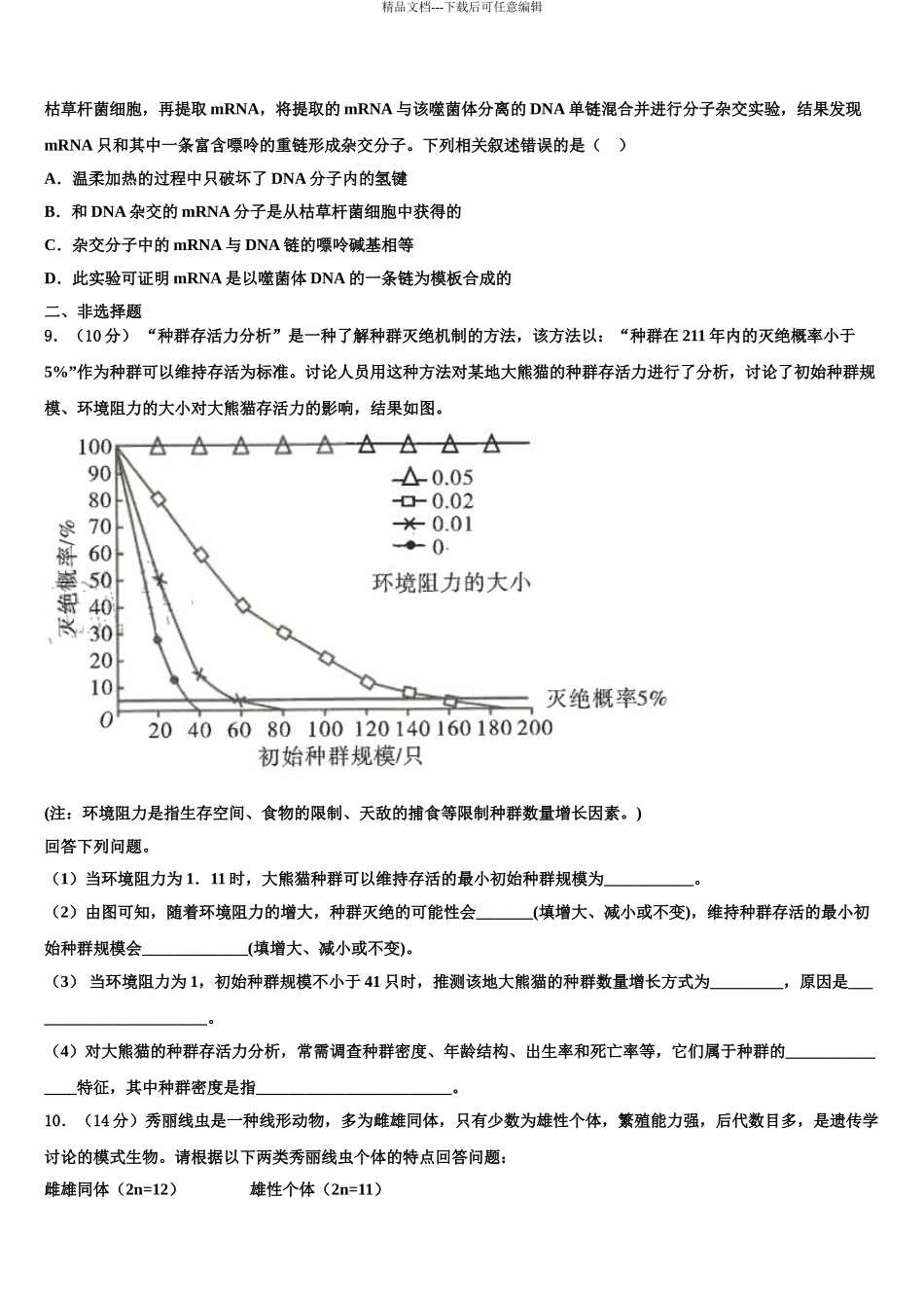 成都龙泉中学高三下学期联考生物试题含解析_第3页