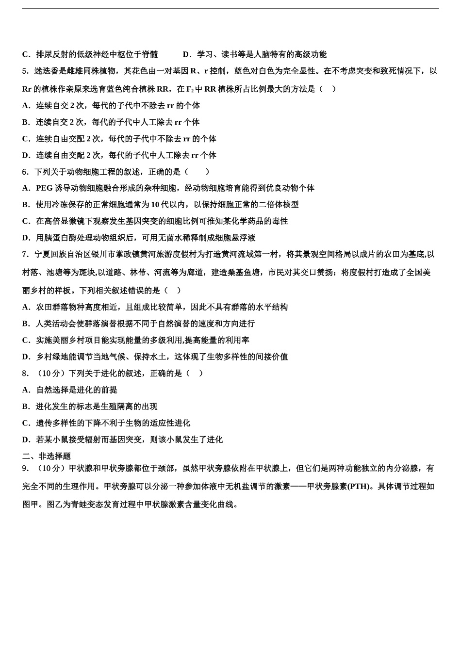 成都龙泉中学高考仿真卷生物试卷含解析_第2页