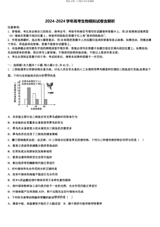 成都龙泉中学高考仿真卷生物试卷含解析