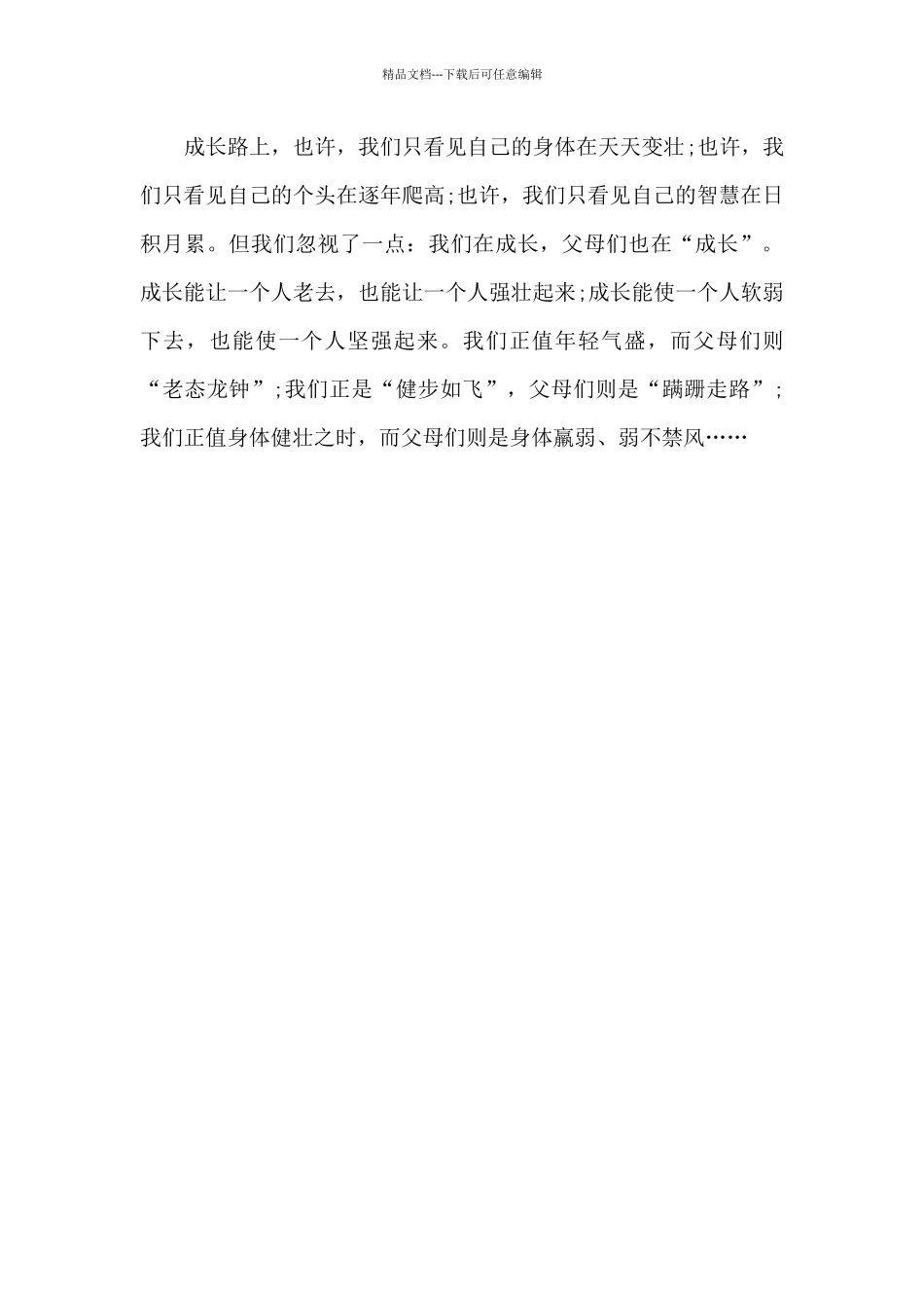 成长——人生的蜕变_第2页