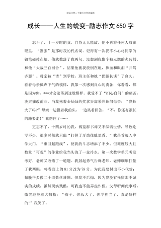 成长——人生的蜕变