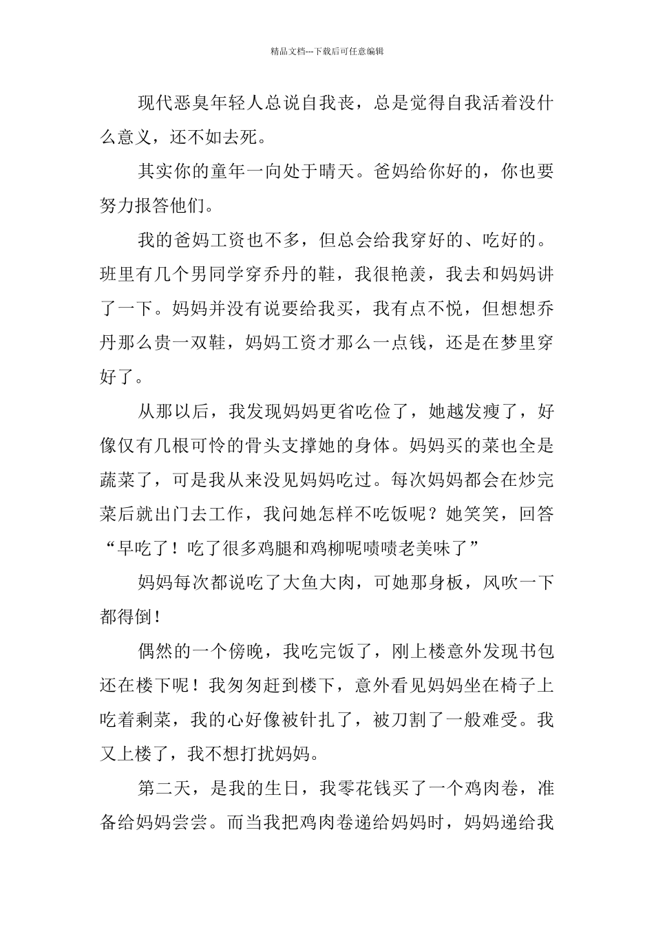 成长不烦恼作文_第2页