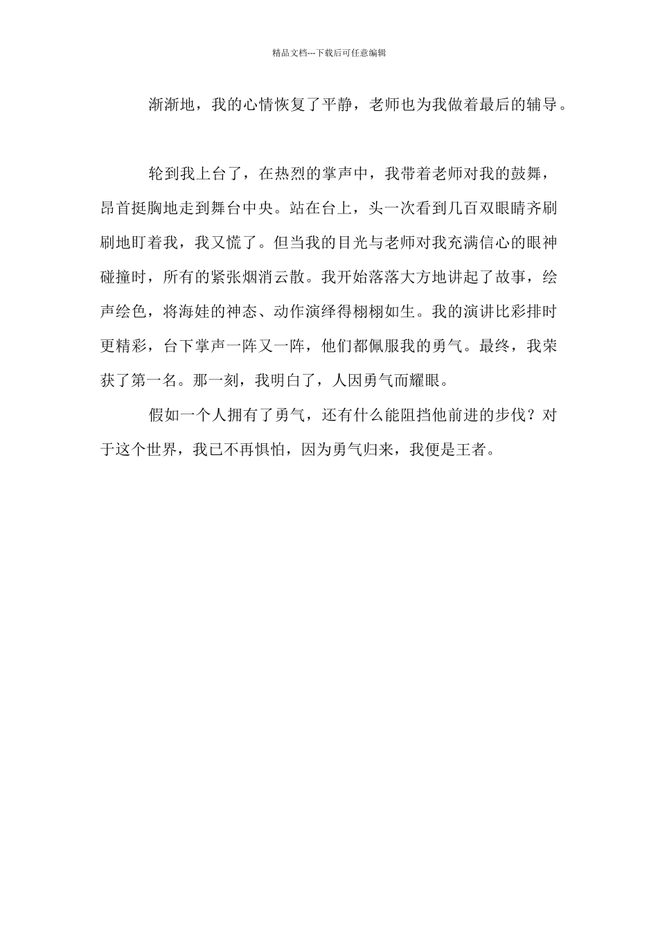 成长中的一件事作文_第2页