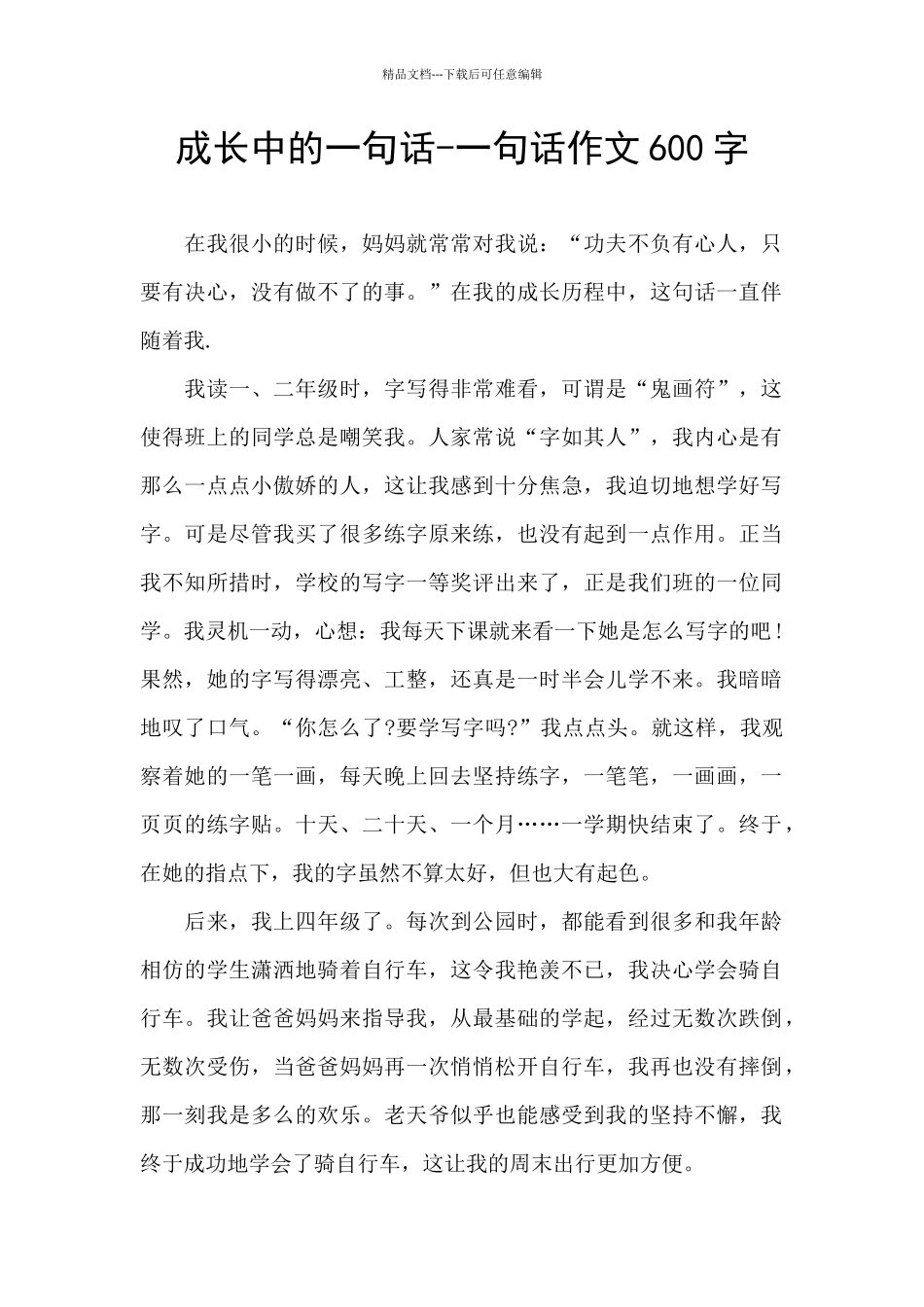 成长中的一句话_第1页