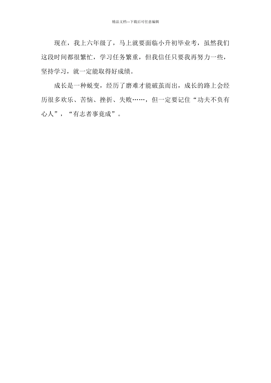 成长中的一句话_第2页