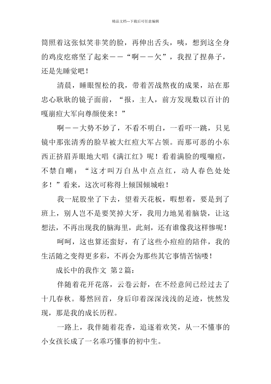 成长中的我作文_第2页