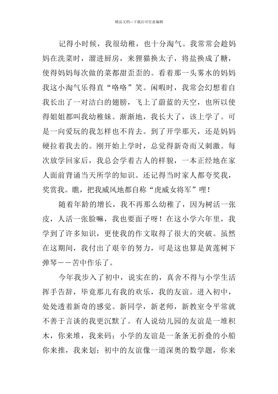 成长中的我作文_第3页