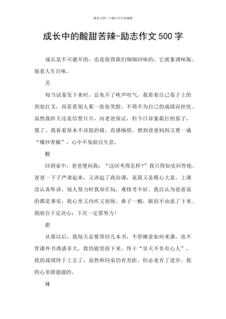 成长中的酸甜苦辣