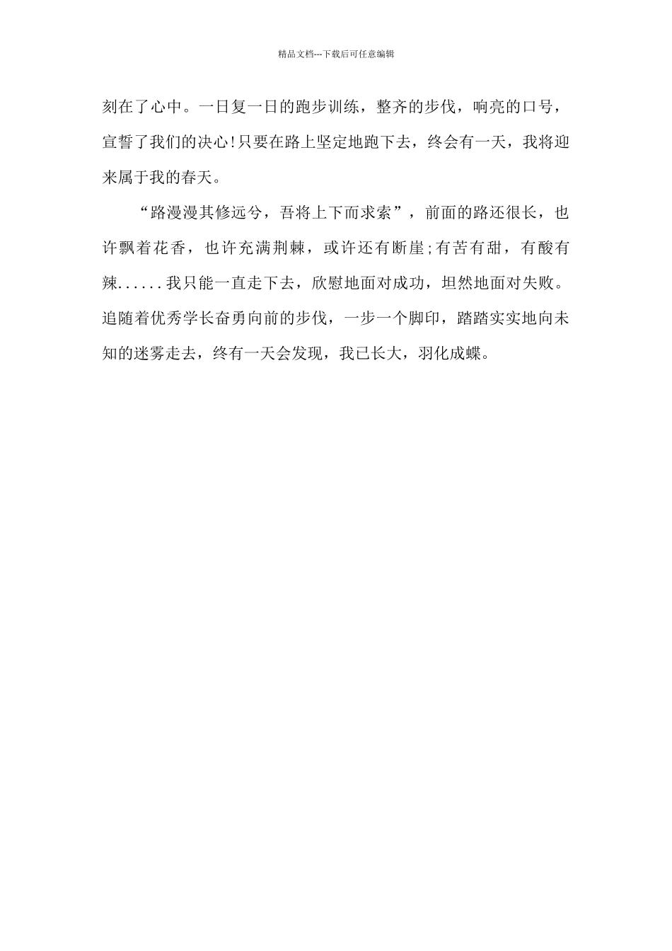成长之路——五味杂陈_第2页