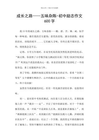 成长之路——五味杂陈