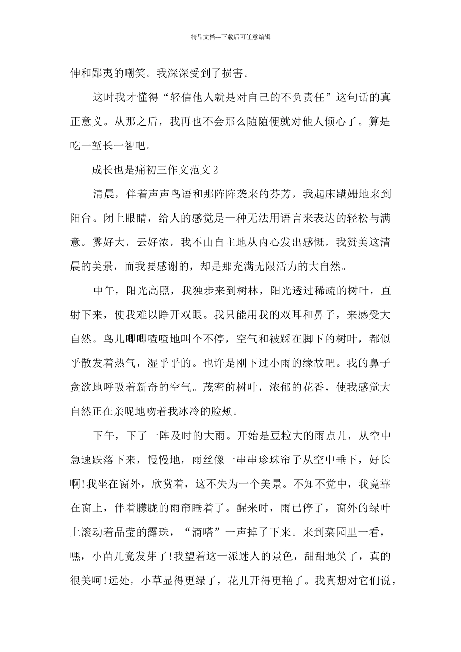 成长也是痛初三作文范文5篇_第2页