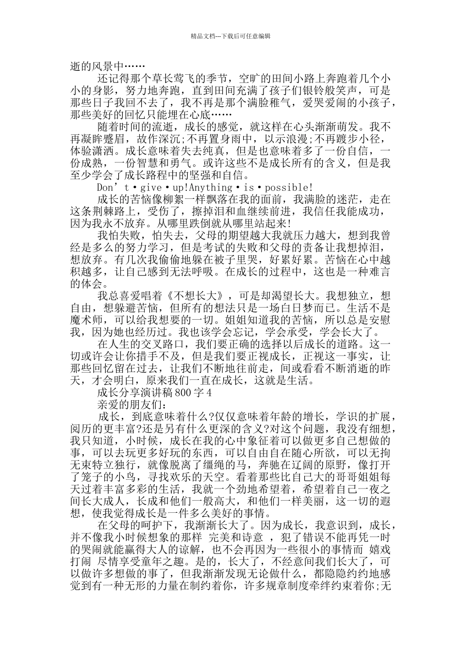 成长分享演讲稿800字5篇_第3页