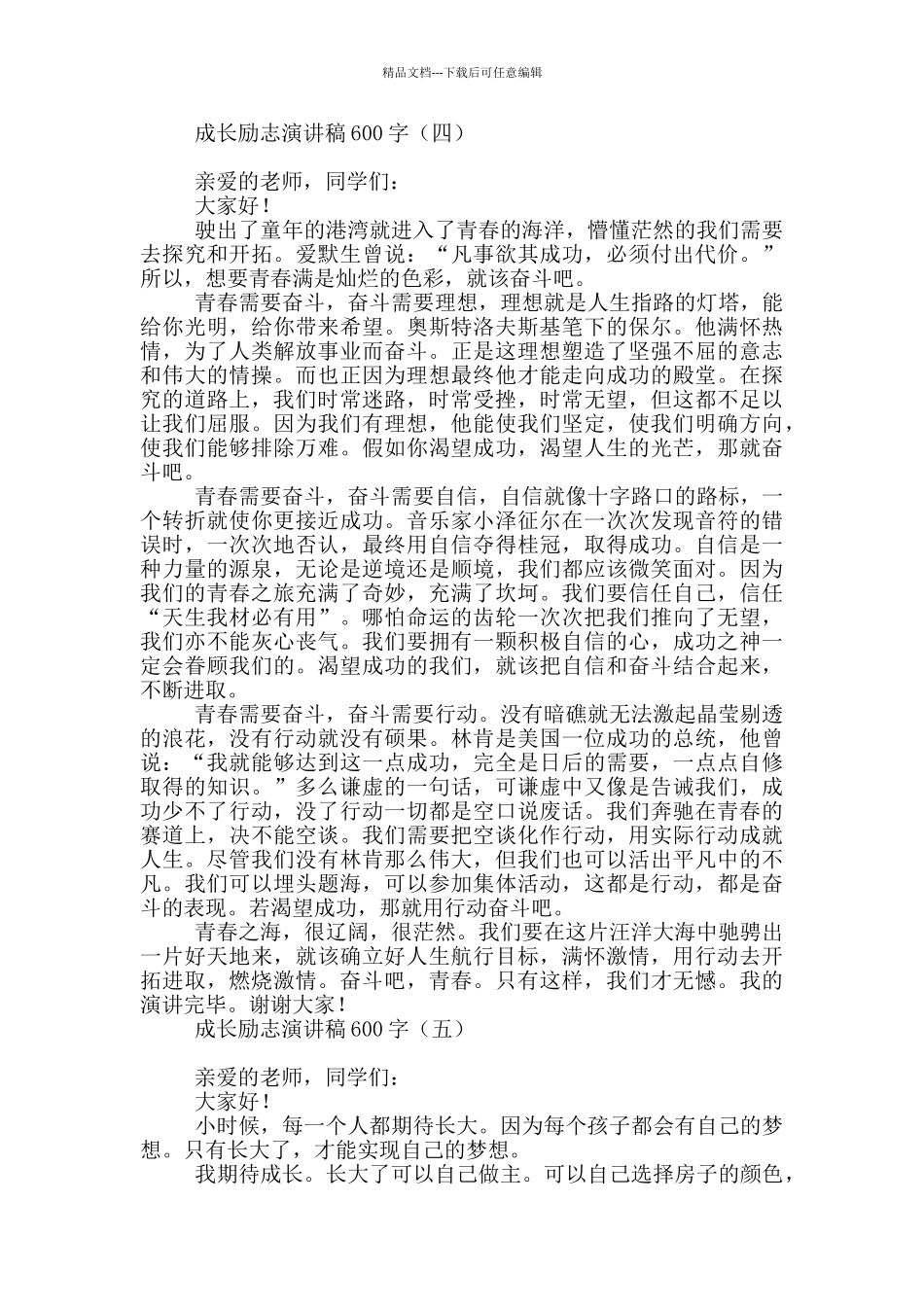 成长励志演讲稿600字_第3页