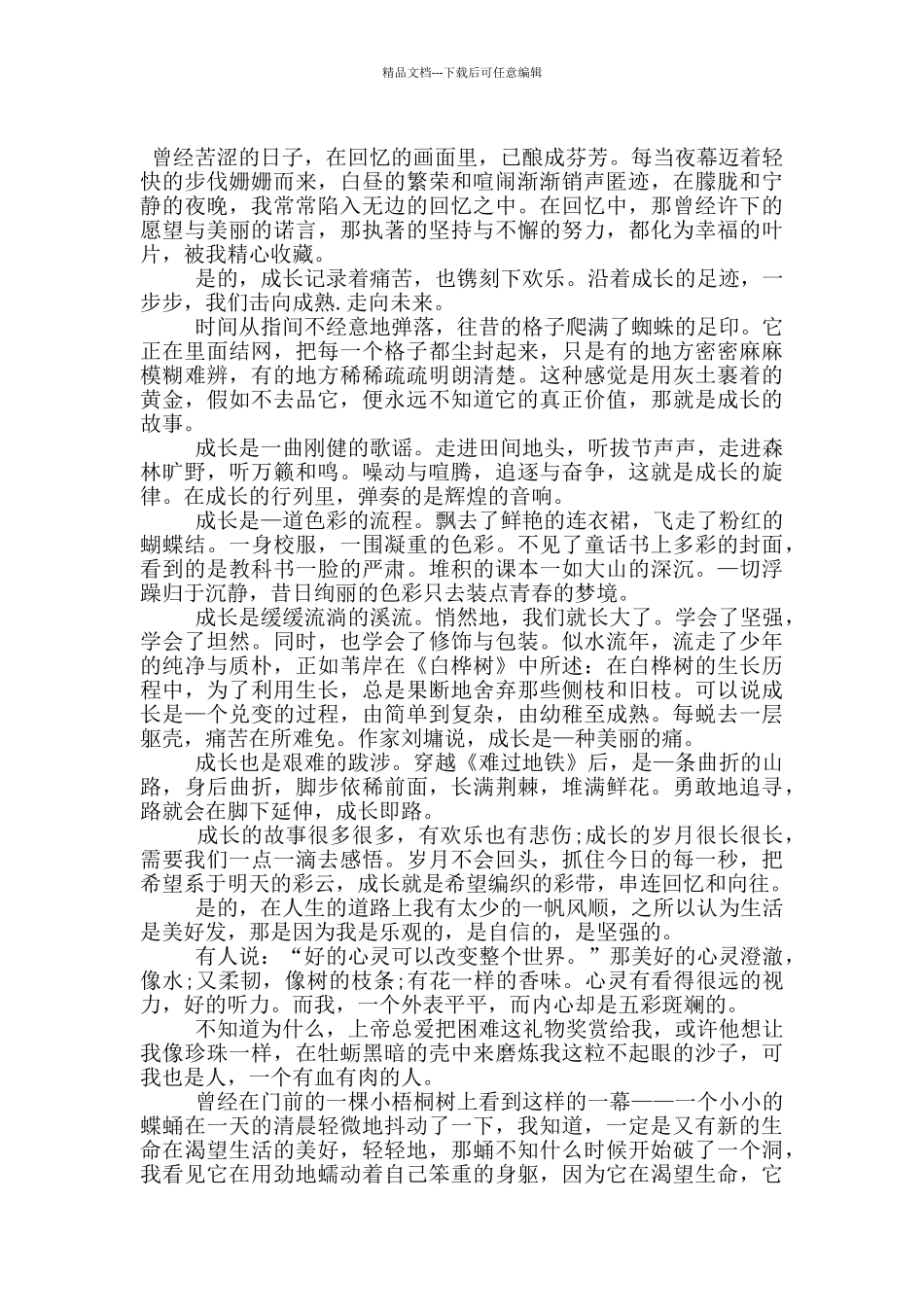 成长励志演讲稿范文5篇_第2页