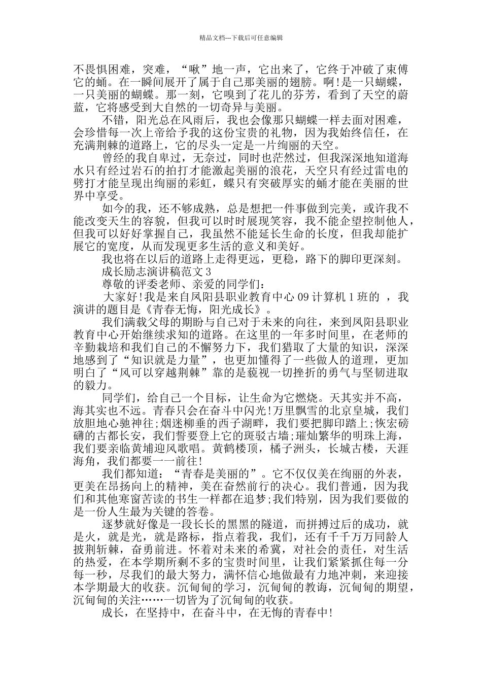 成长励志演讲稿范文5篇_第3页