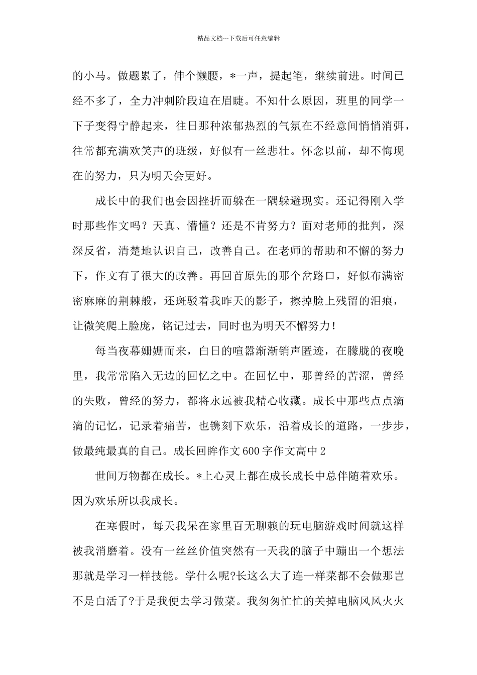 成长回眸作文600字作文高中_第2页