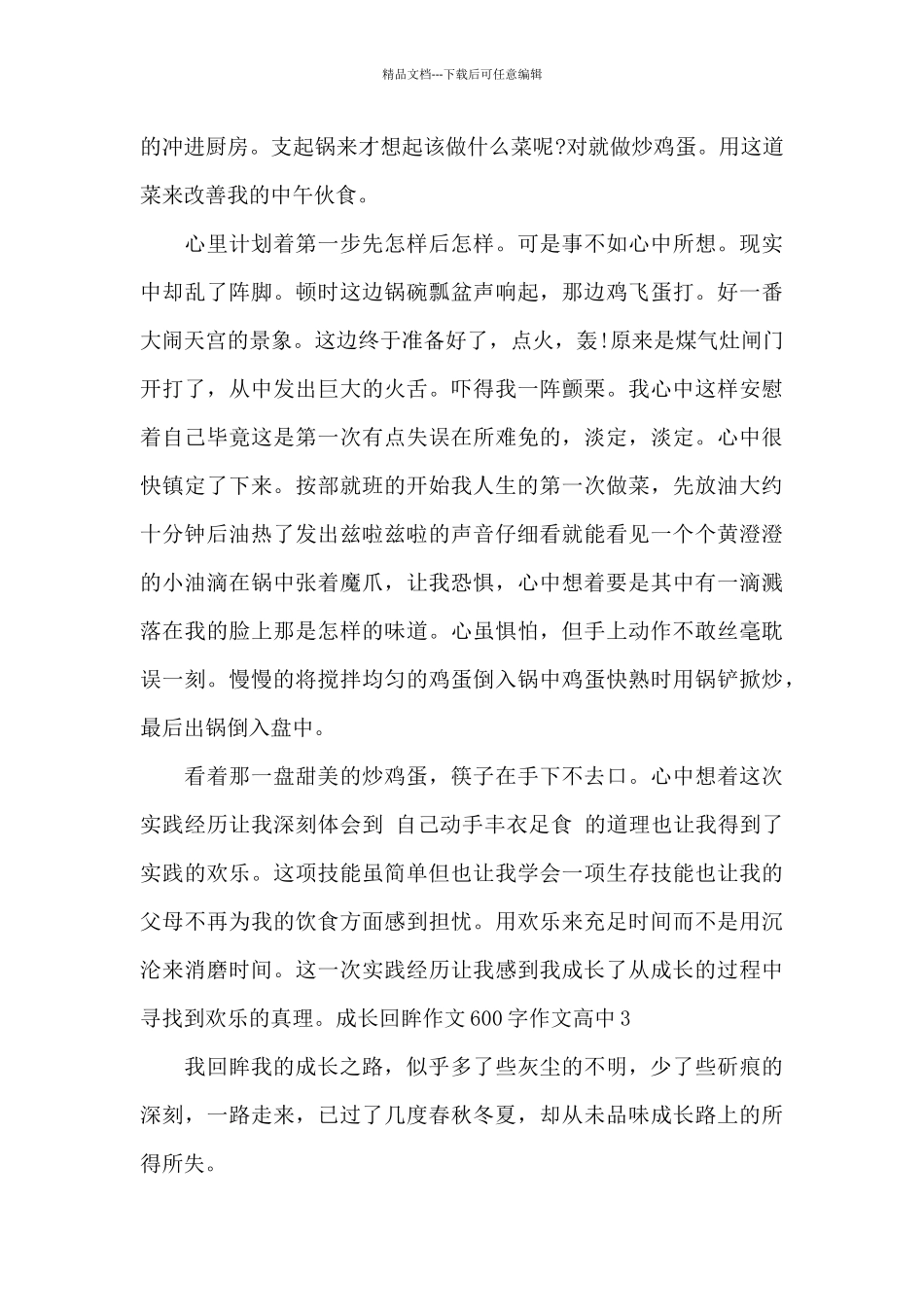 成长回眸作文600字作文高中_第3页