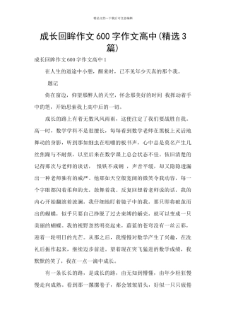 成长回眸作文600字作文高中