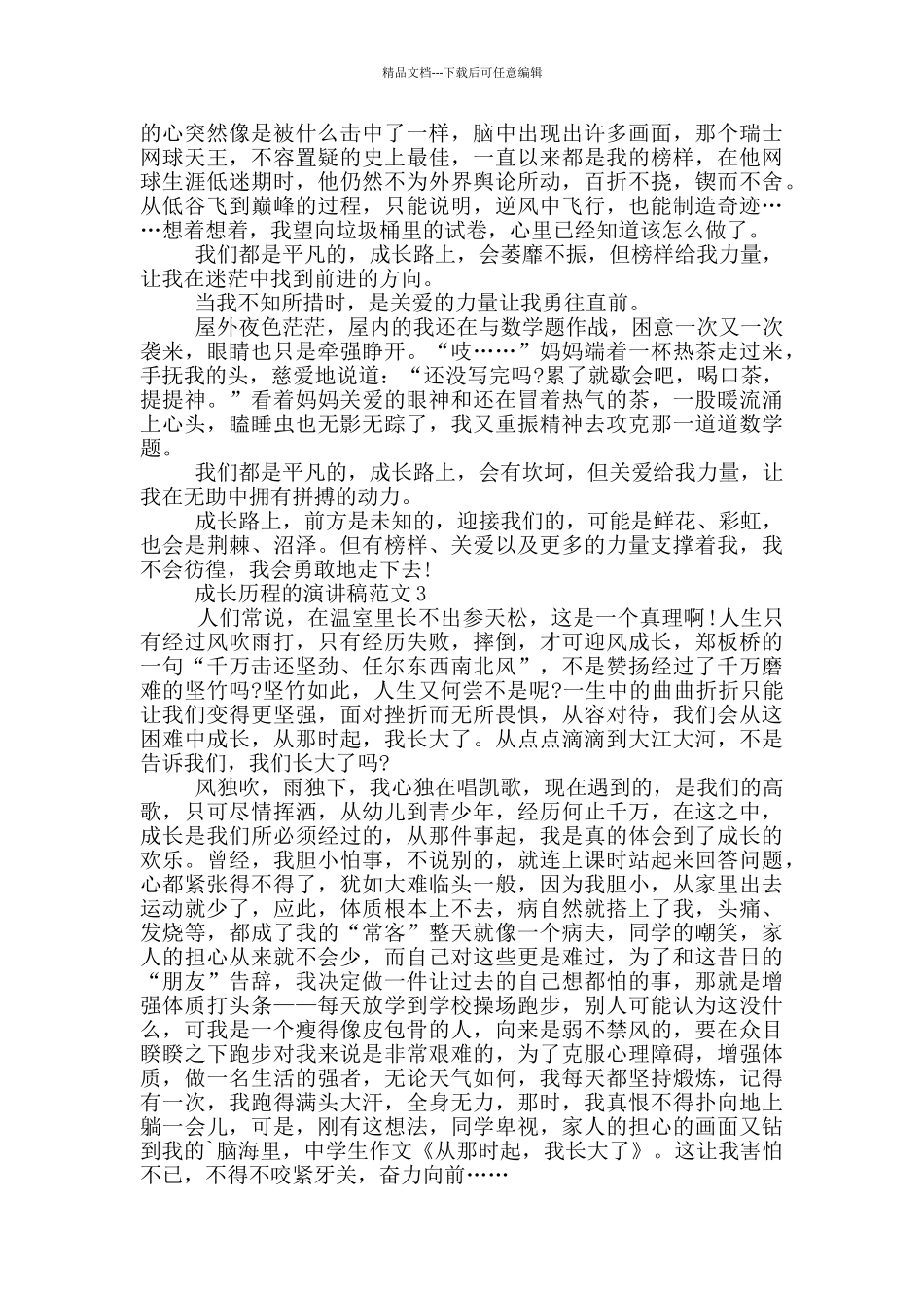 成长历程的演讲稿范文5篇_第2页