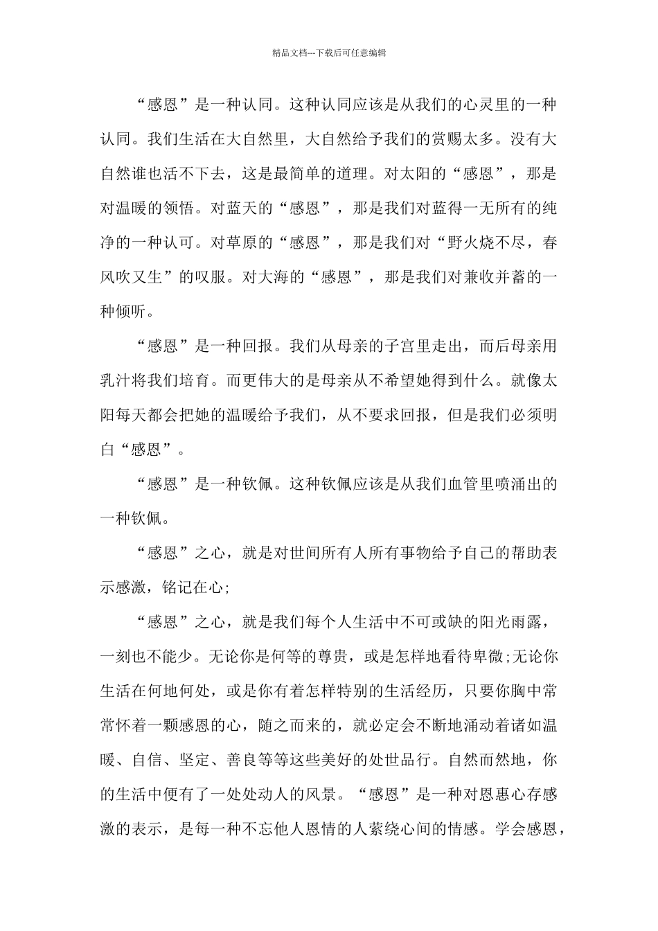 成长在感恩中萌生初中生启示作文5篇_第2页
