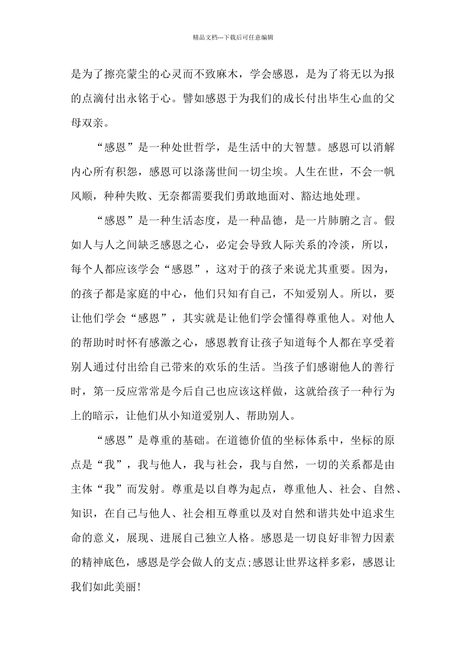 成长在感恩中萌生初中生启示作文5篇_第3页