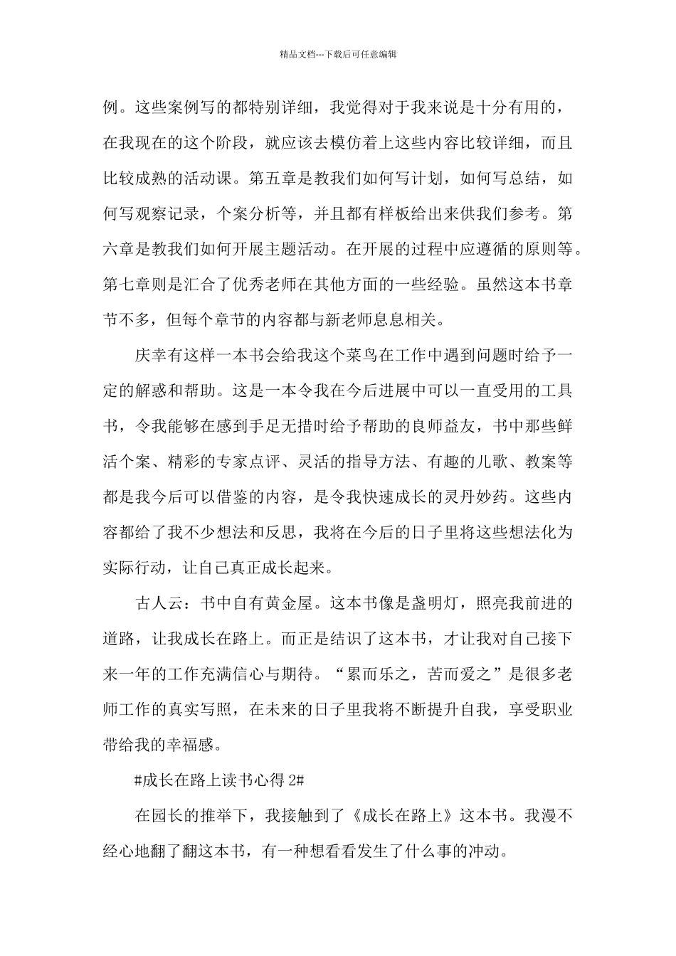 成长在路上读书心得1000字5篇_第2页