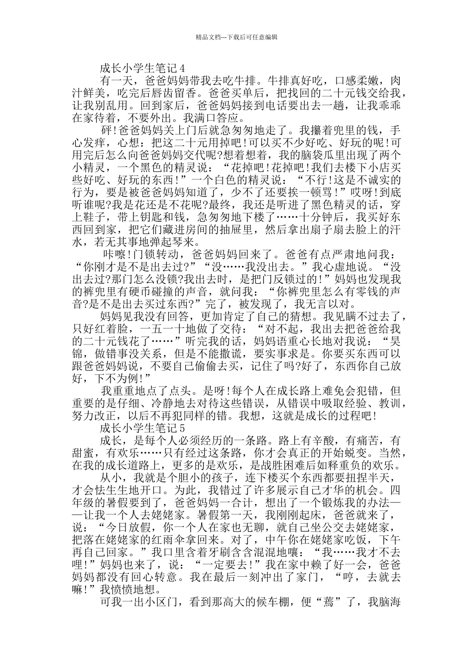 成长小学生笔记2024_第3页