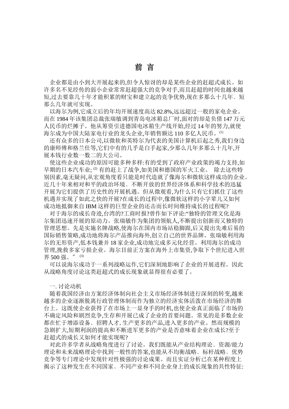 成长性企业战略_第1页