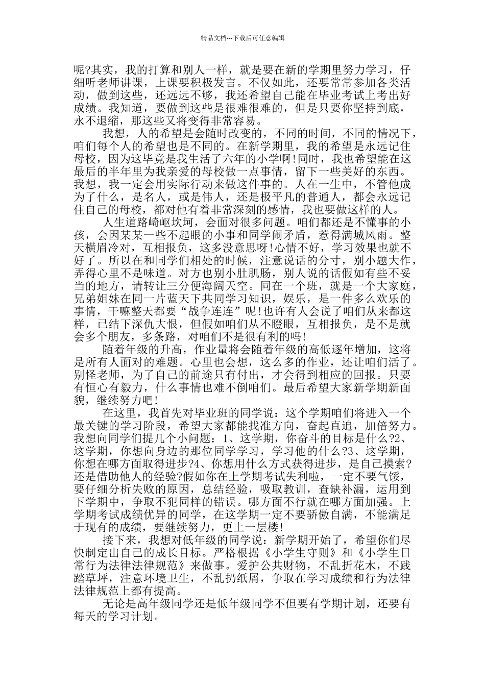 成长成才主题的演讲稿5篇_第3页