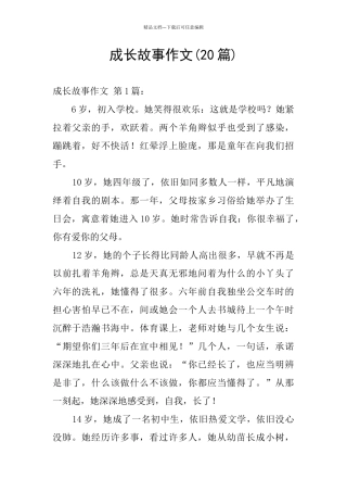 成长故事作文